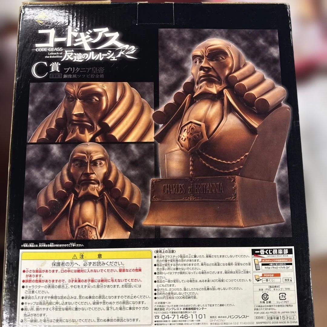 コードギアス ルルーシュ ブリタニア皇帝　c賞　銅像風ソフビ貯金箱