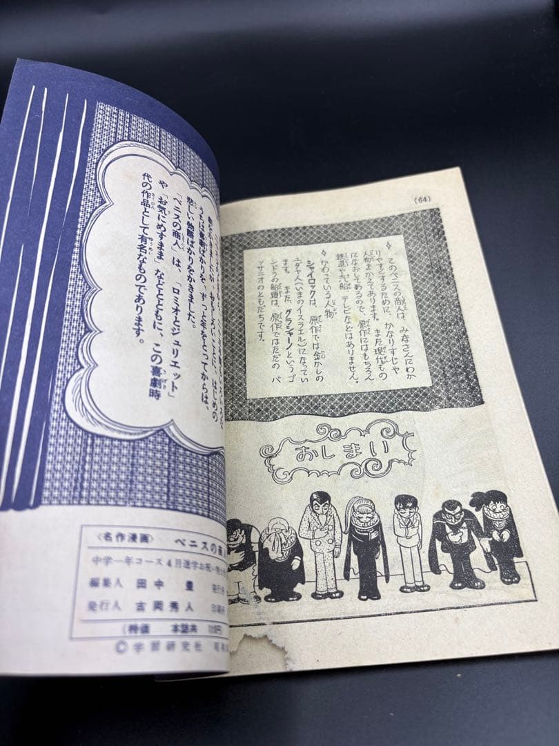 B102 【稀少】手塚治虫 漫画版『ベニスの商人』シェイクスピア名作コレクション