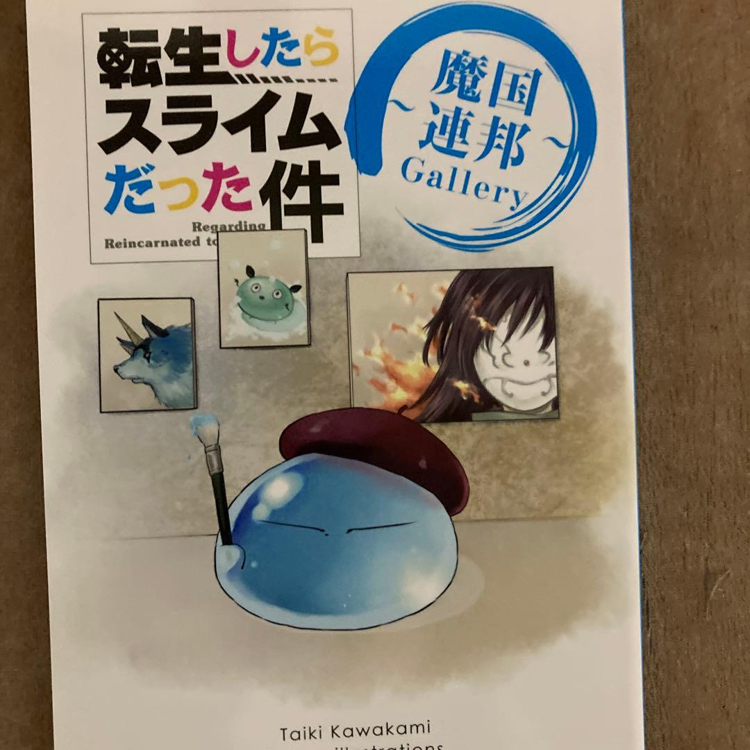 転生したらスライムだった件 0～29巻セット　特装版付録付き　コミック