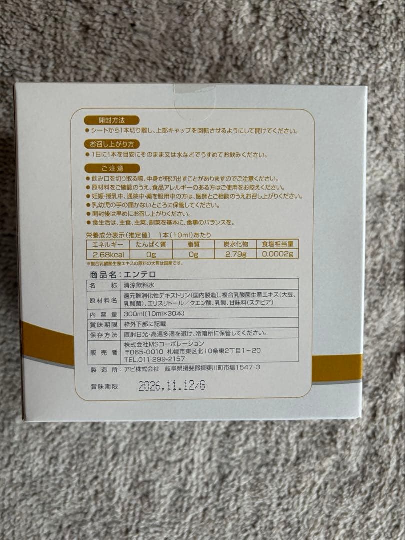 の*ん様 エンテロ複合乳酸菌生産エキス