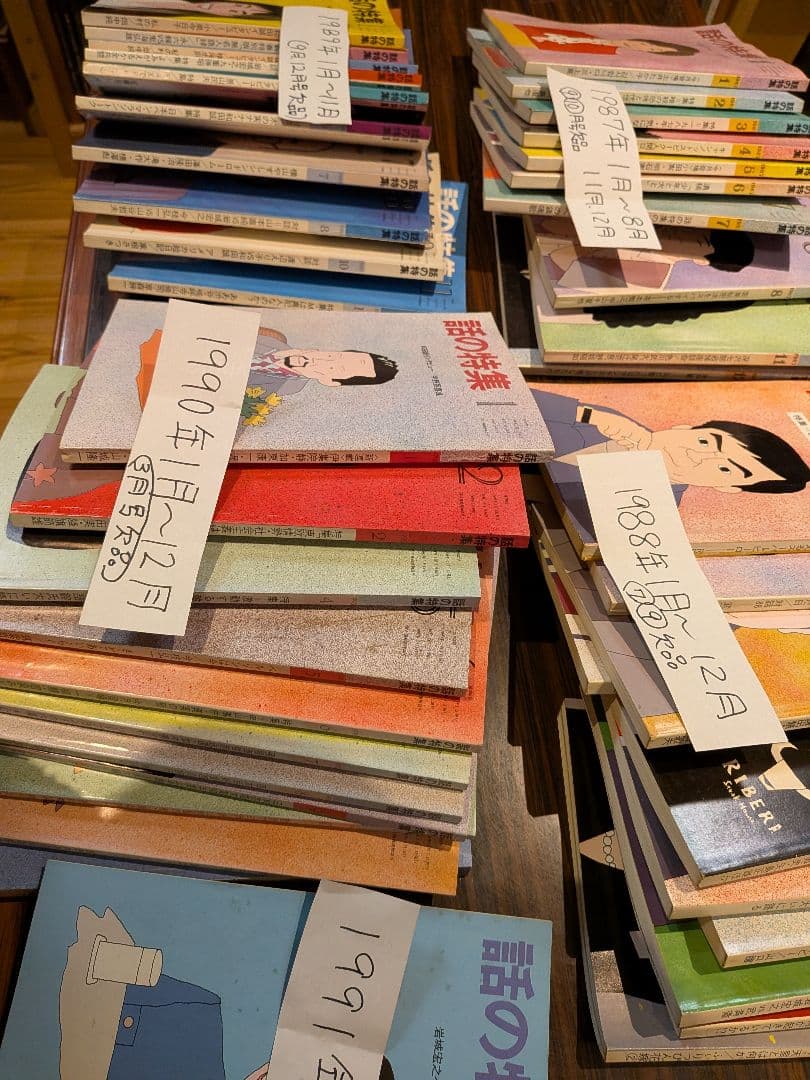 月刊誌「話の特集 」 1987年〜1991年