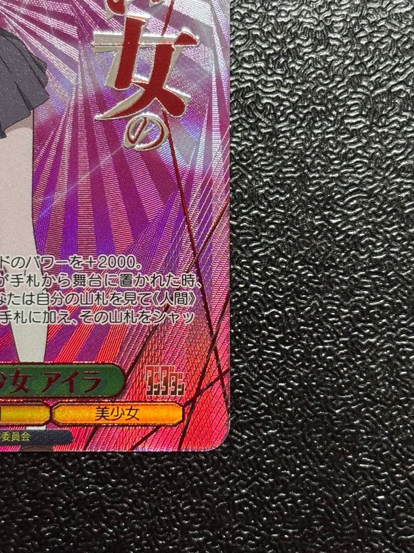 ヴァイスシュヴァルツ ダンダダン 虚空に舞う美少女アイラ PR+