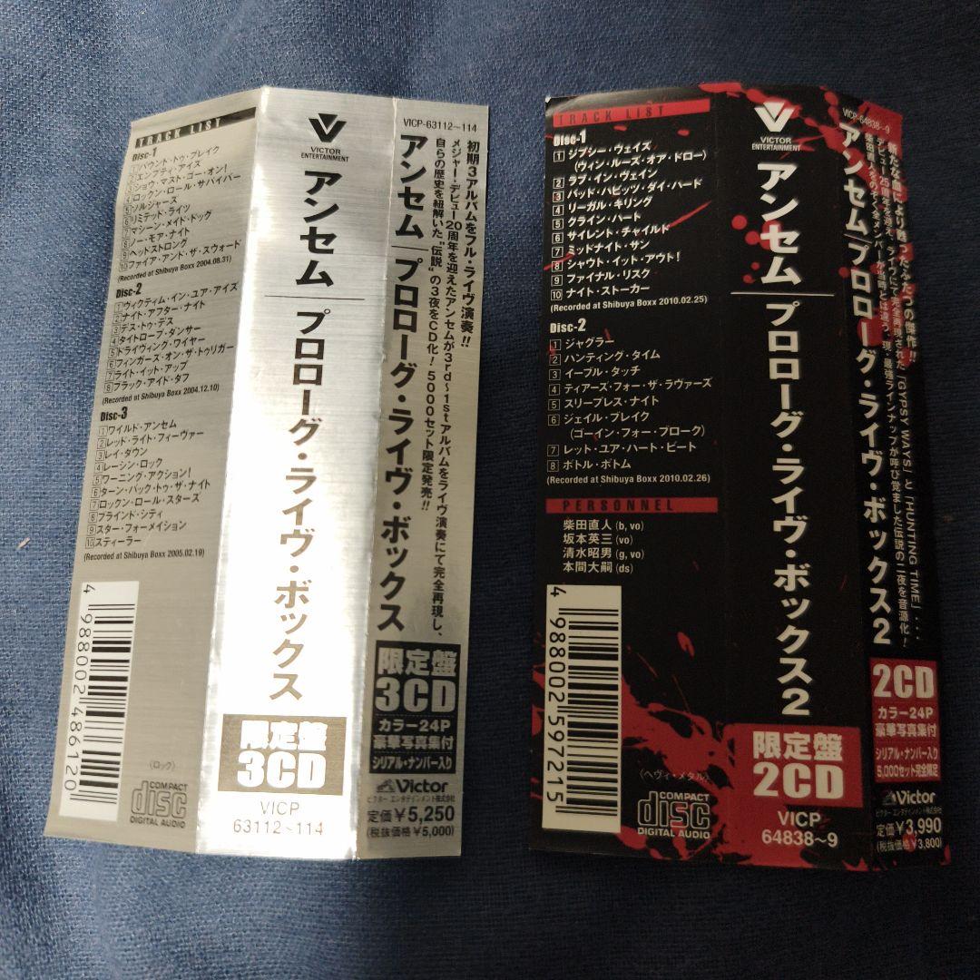 プロローグ・ライヴ・ボックス セット売り