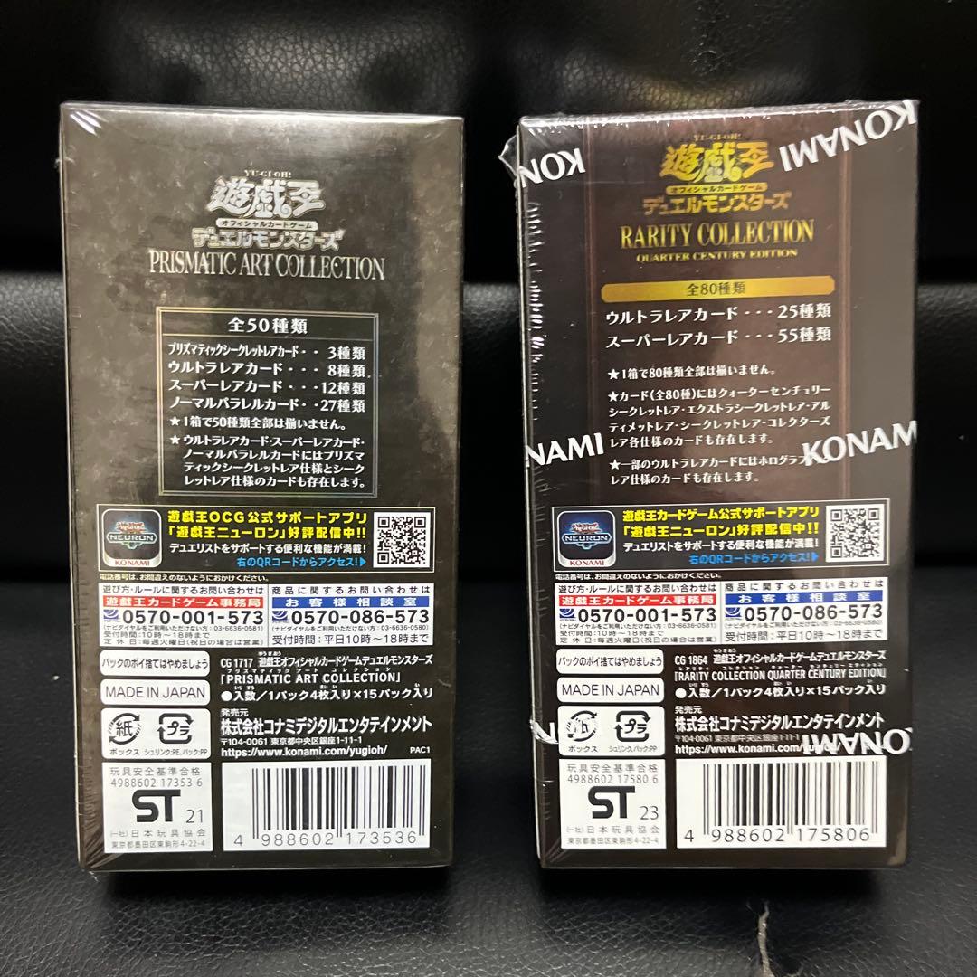遊戯王　プリズマティックアートコレクション&レアコレ