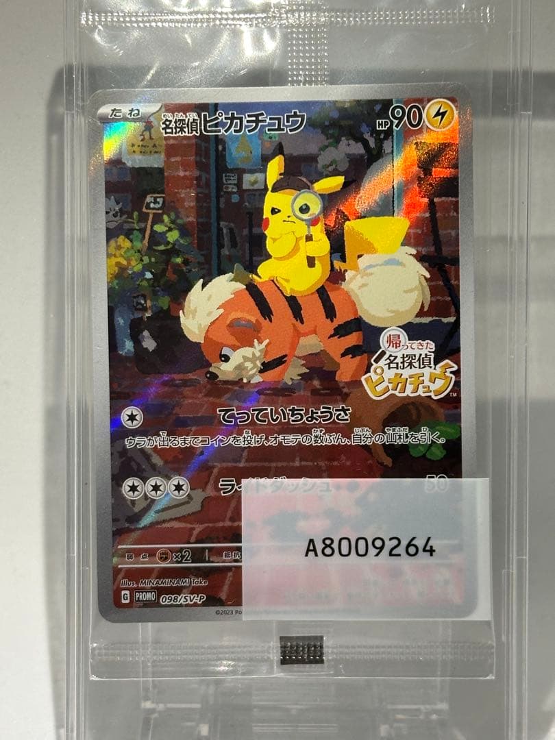 名探偵ピカチュウ （未開封）他PSA10まとめ