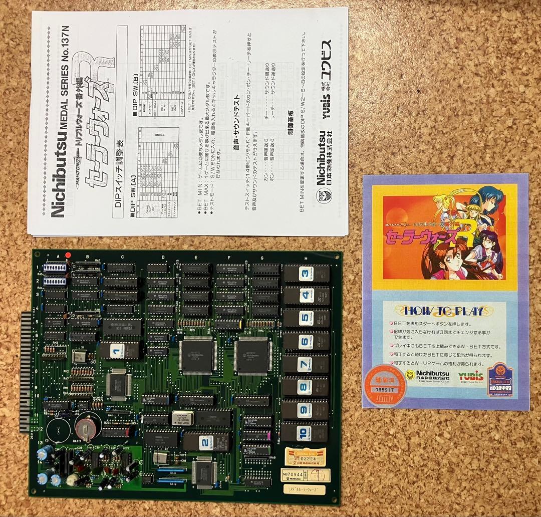 麻雀トリプルウォーズ番外編 セーラーウォーズR アーケード基板 日本物産