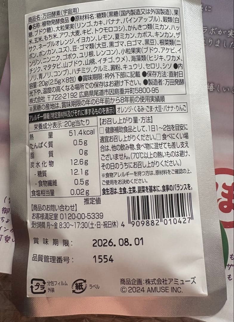 ポルノグラフィティ因島横浜ロマンスポルノ24 グッズセット