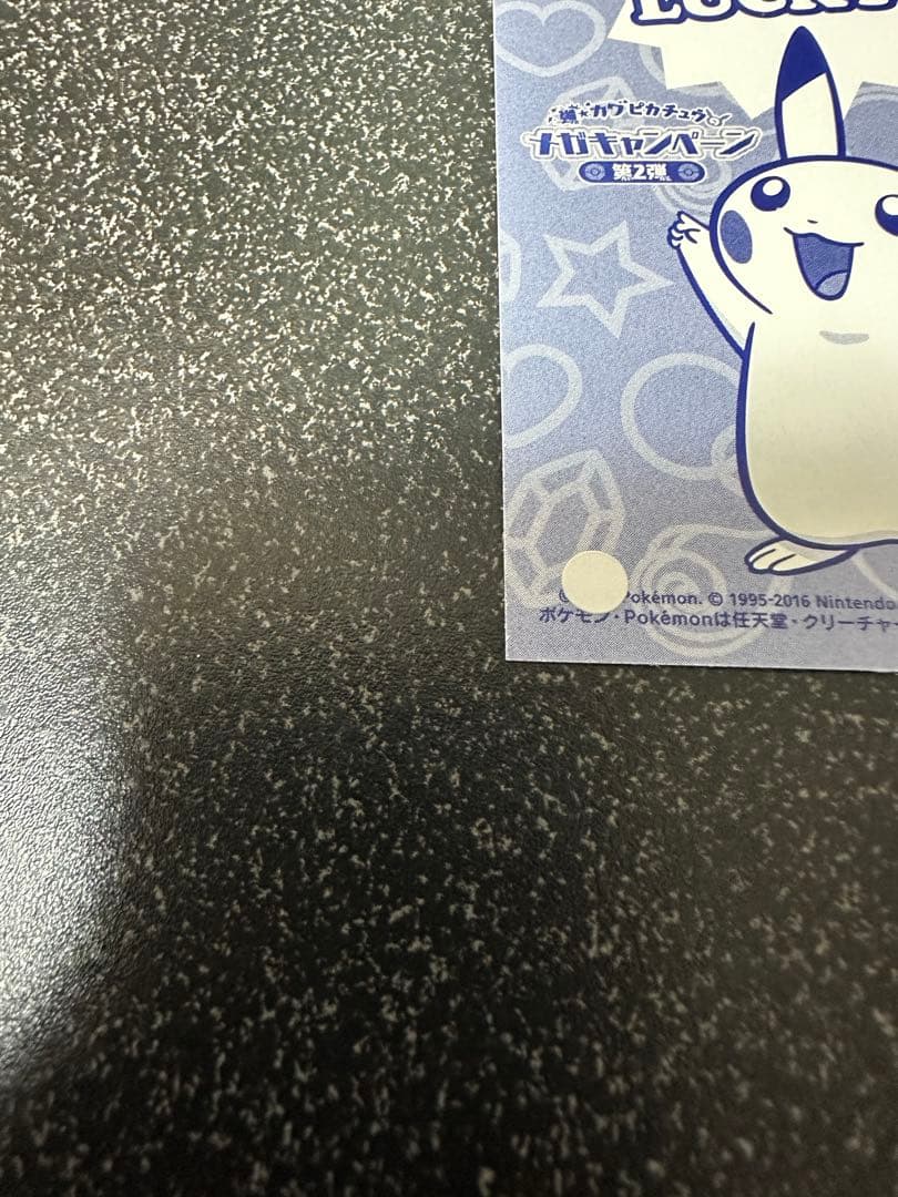 強カワピカチュウ　メガキャンペーン　ファイル　名刺カード　セット