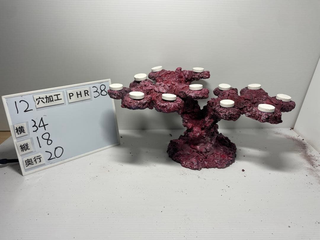 【送料無料】人工ライブロック　PHR38／12穴加工　アク抜き済み安心塗料使用