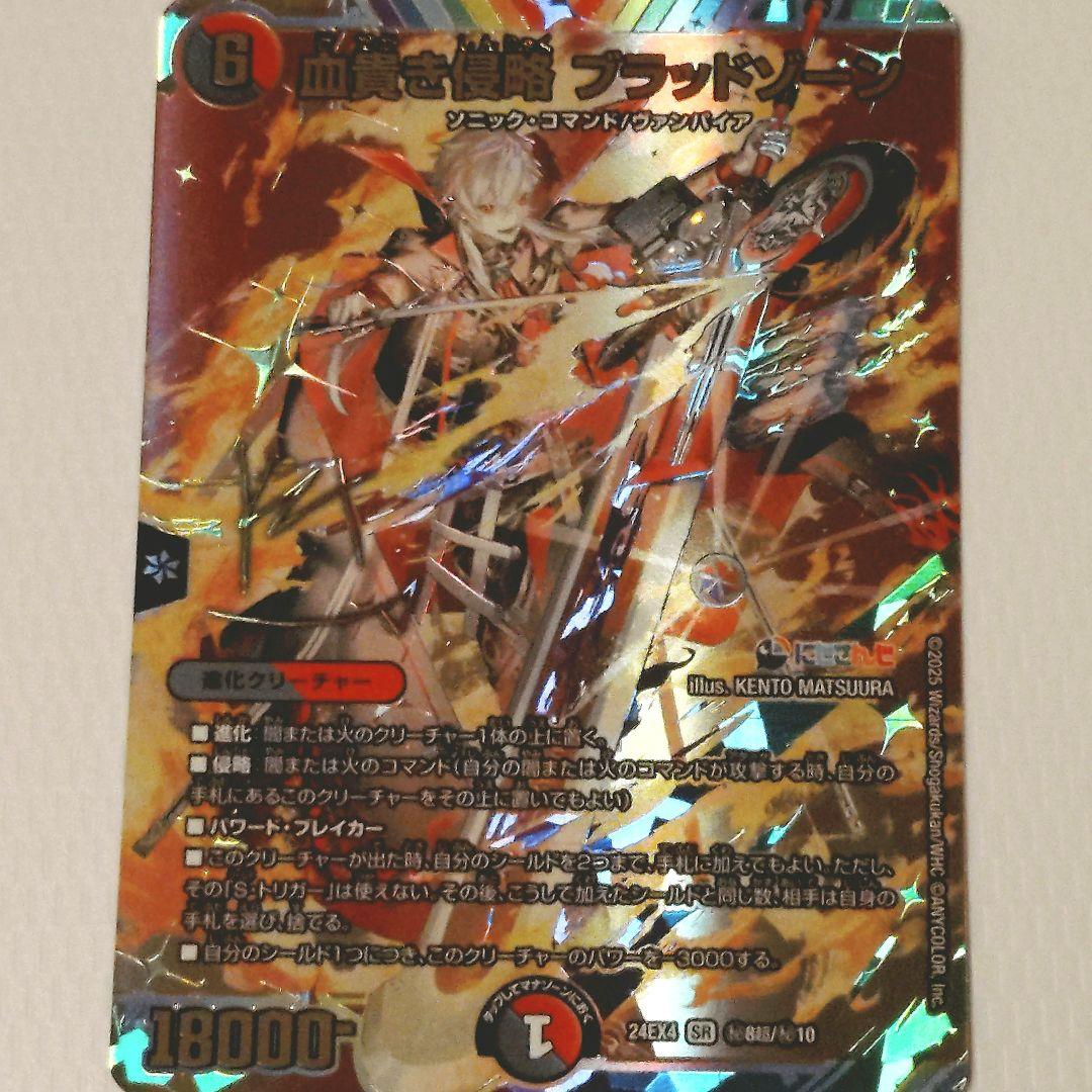 血貴き侵略ブラッドゾーン サイン入りシークレット