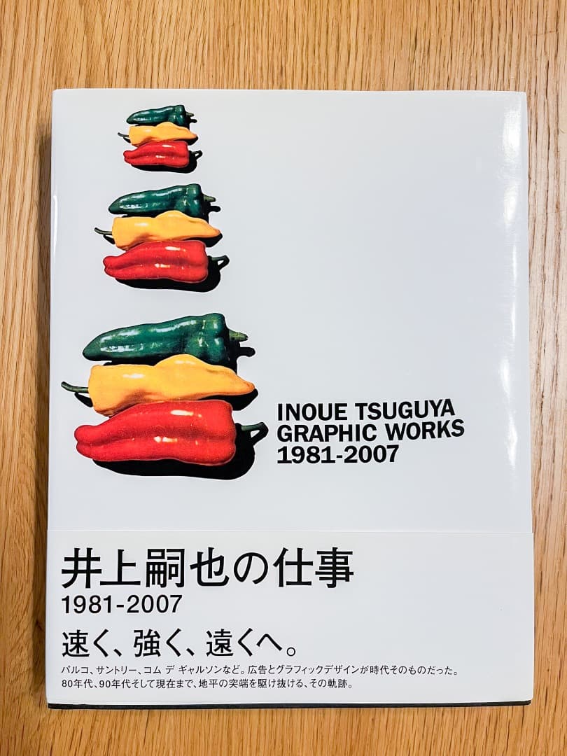 【初版・美品】井上嗣也の仕事 1981-2007