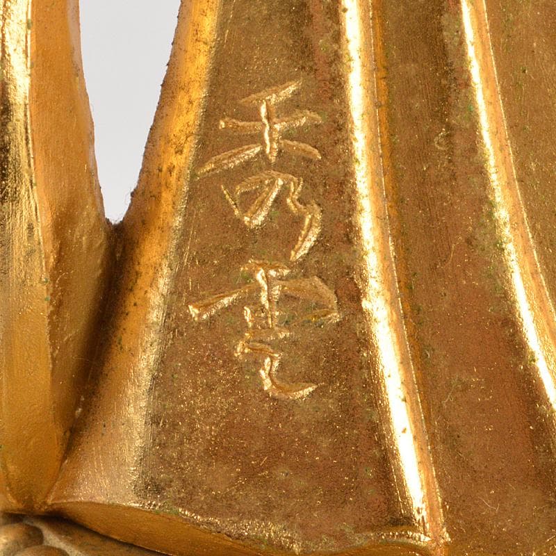 仏師　牧田秀雲作　銅鍍金　聖観世音菩薩像　仏像　置物　共箱　V　R7202B