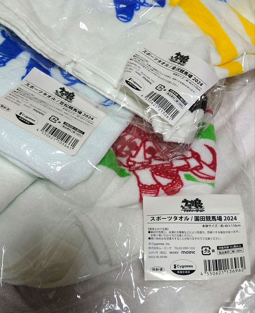ウマ娘プリティーダービー　競馬場コラボタオルセット　笠松限定うちわ付き