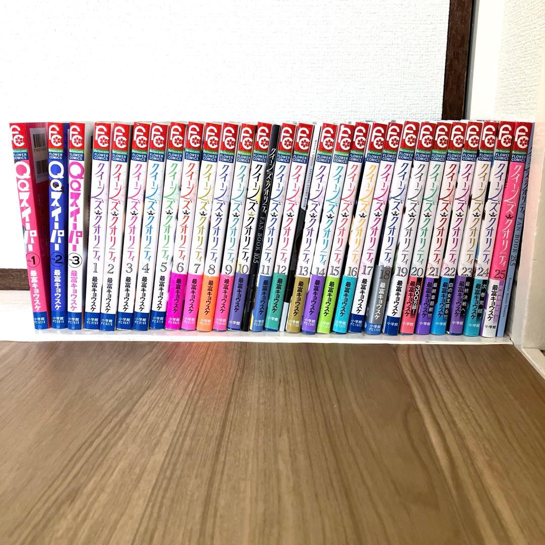 QQスイーパー全3巻＋クイーンズ・クオリティ全25巻 限定版特装版あり