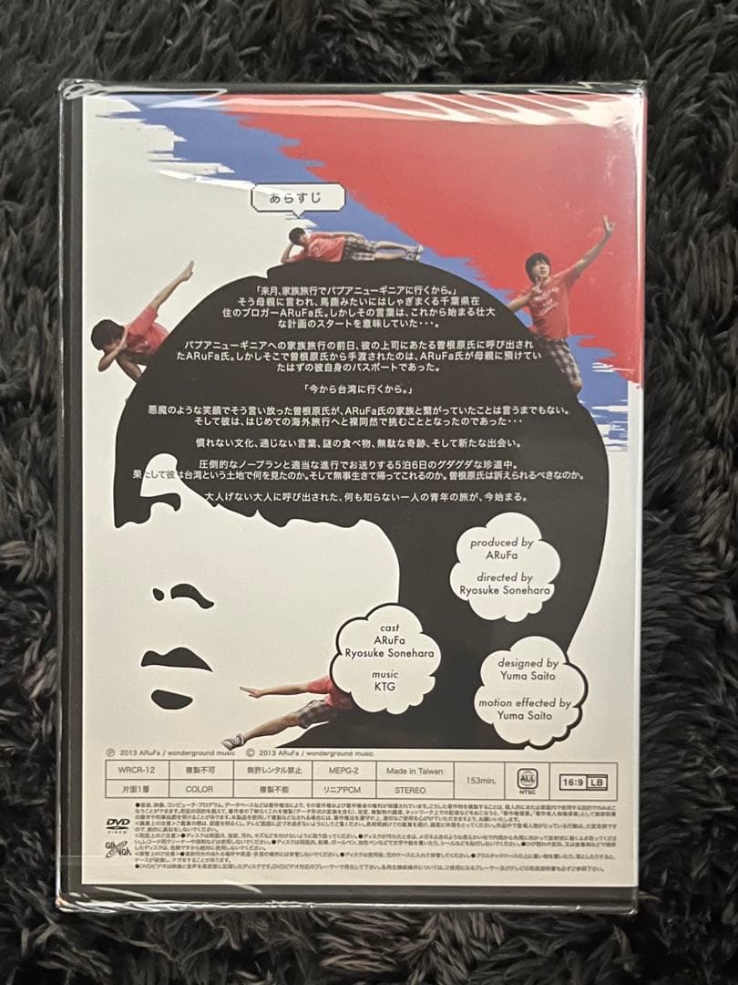 ARuFa世界へ行く~台湾編~