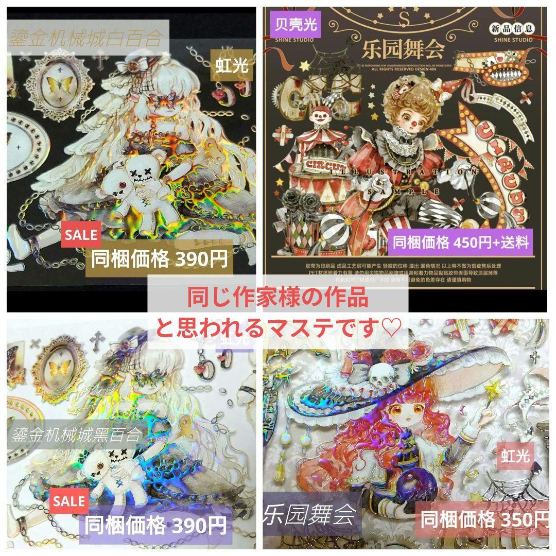 J1745▶鎏金机械城-黑百合(贝壳光)studiovi切売海外人物マステ女の子