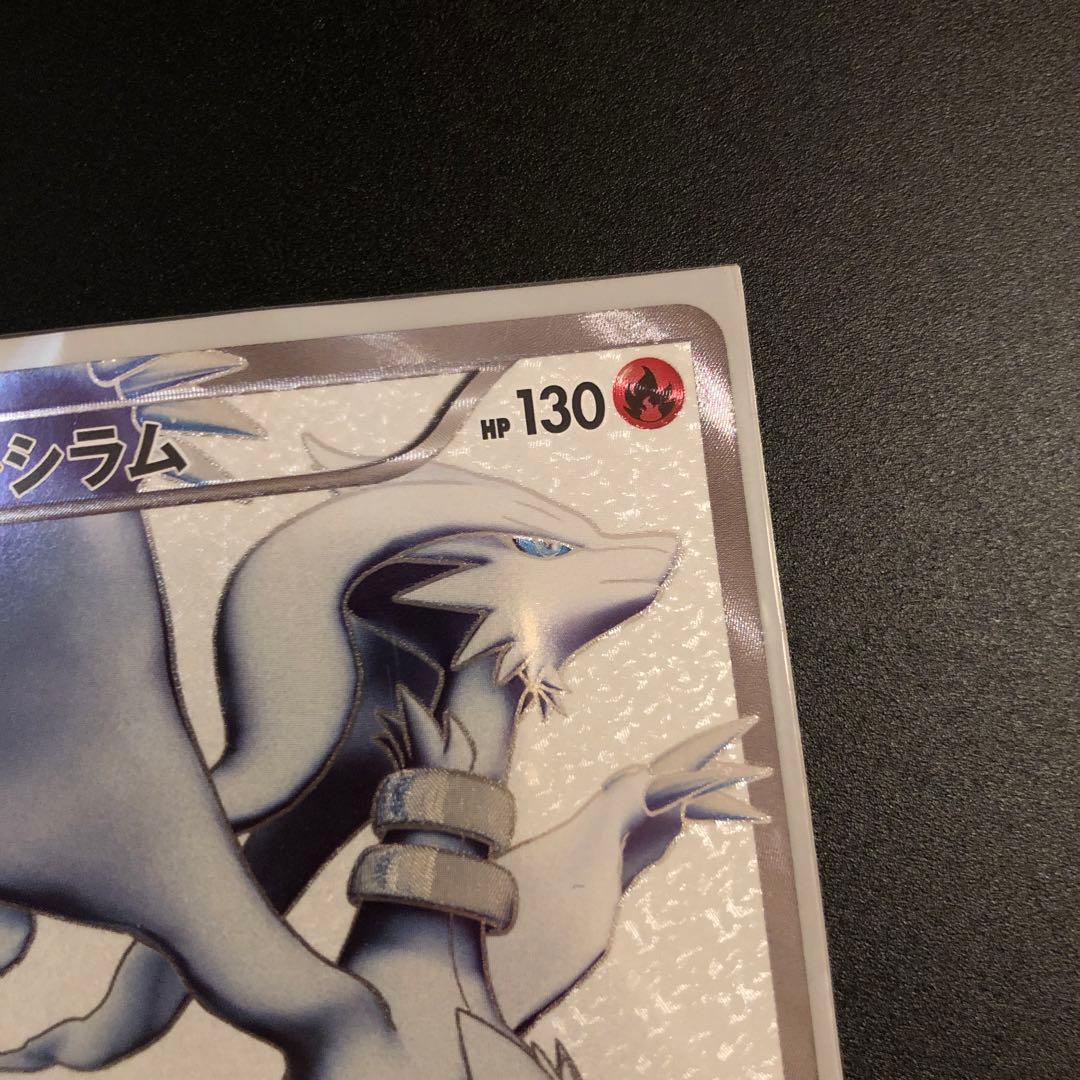 ポケモンカード レシラム　bw1 sr 1ed 美品