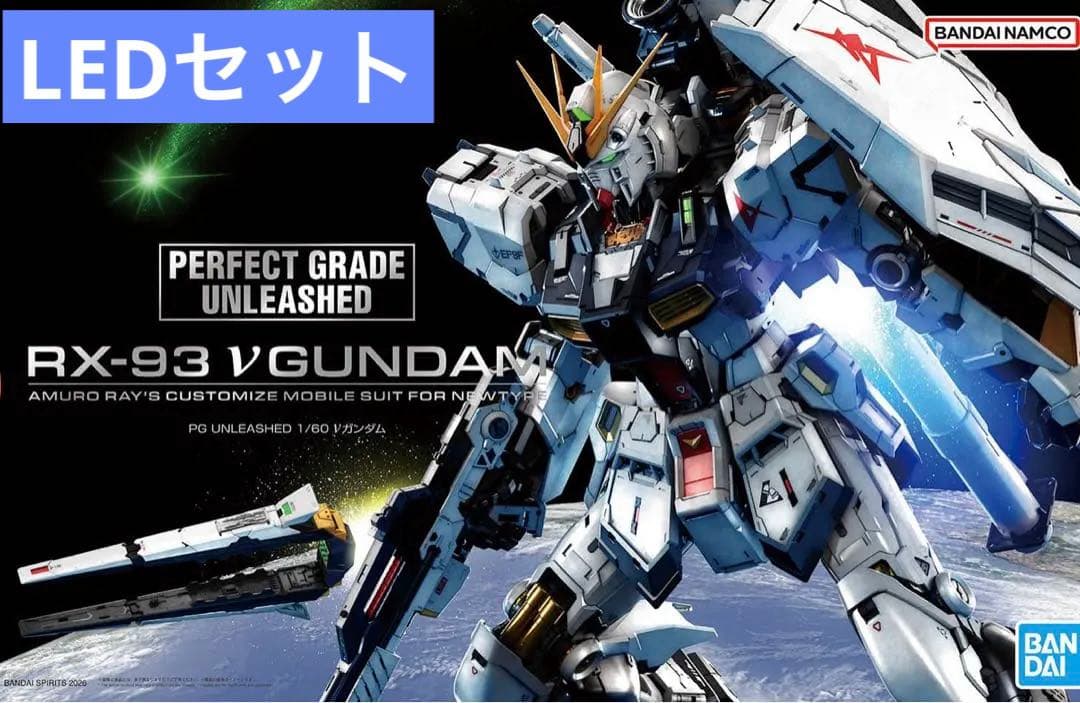 pg unleashed 1/60 νガンダム +ledユニットセット