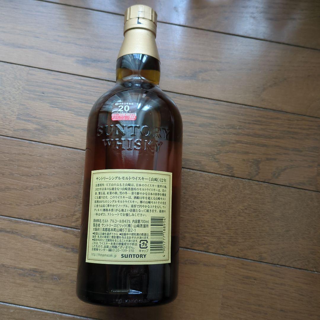 山崎 12年 シングルモルトウイスキー 700ml箱付き