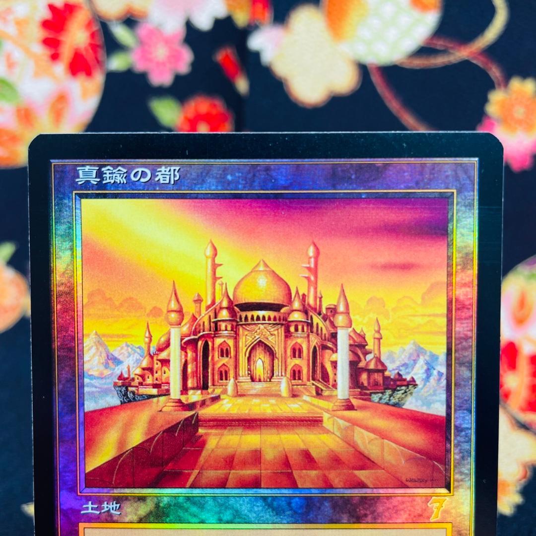 MTG foil 真鍮の都 第7版 日本語 7ED