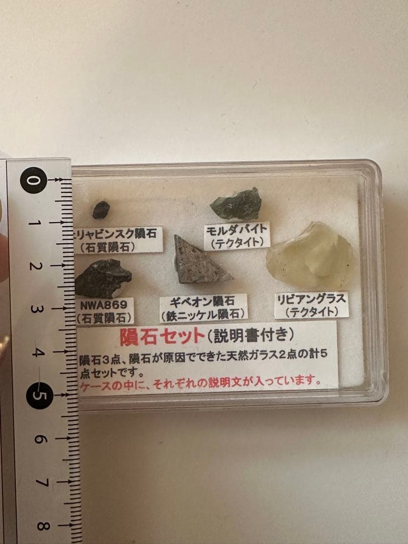 ④【未開封】隕石5点セット 説明書付