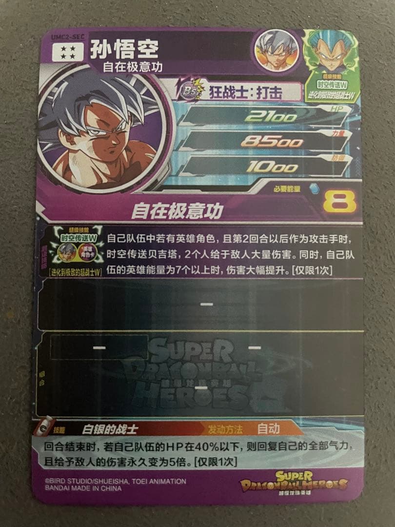 ドラゴンヒーローズ　中国版　umc2-sec 孫悟空