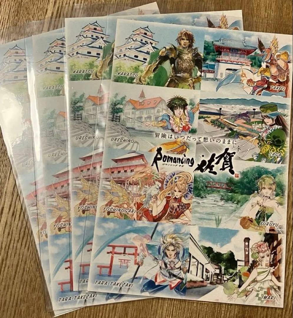 130 ロマンシング佐賀　10周年企画展　ポストカード