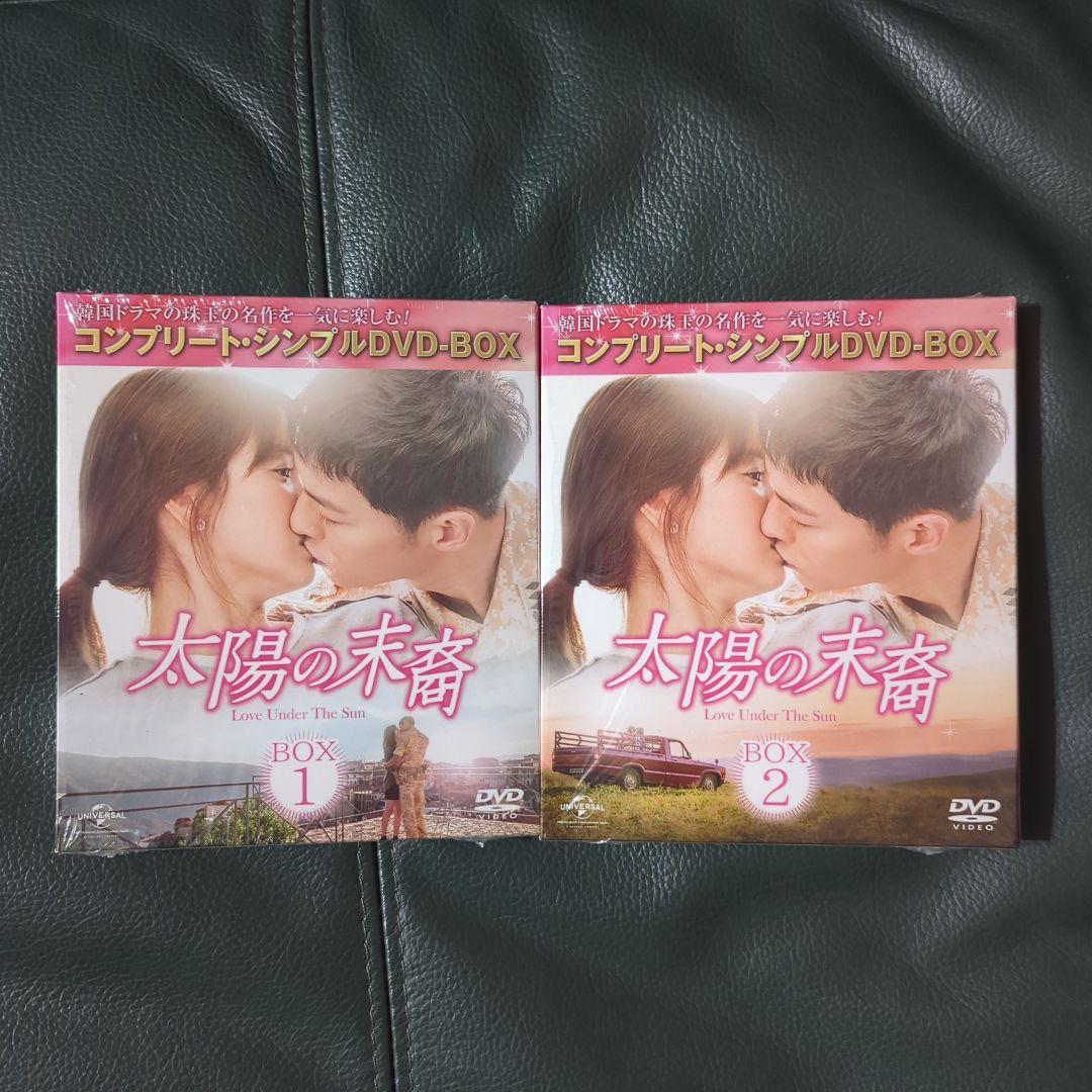 ※未使用品※ 韓国ドラマ 太陽の末裔 シンプル DVD -BOX 全話