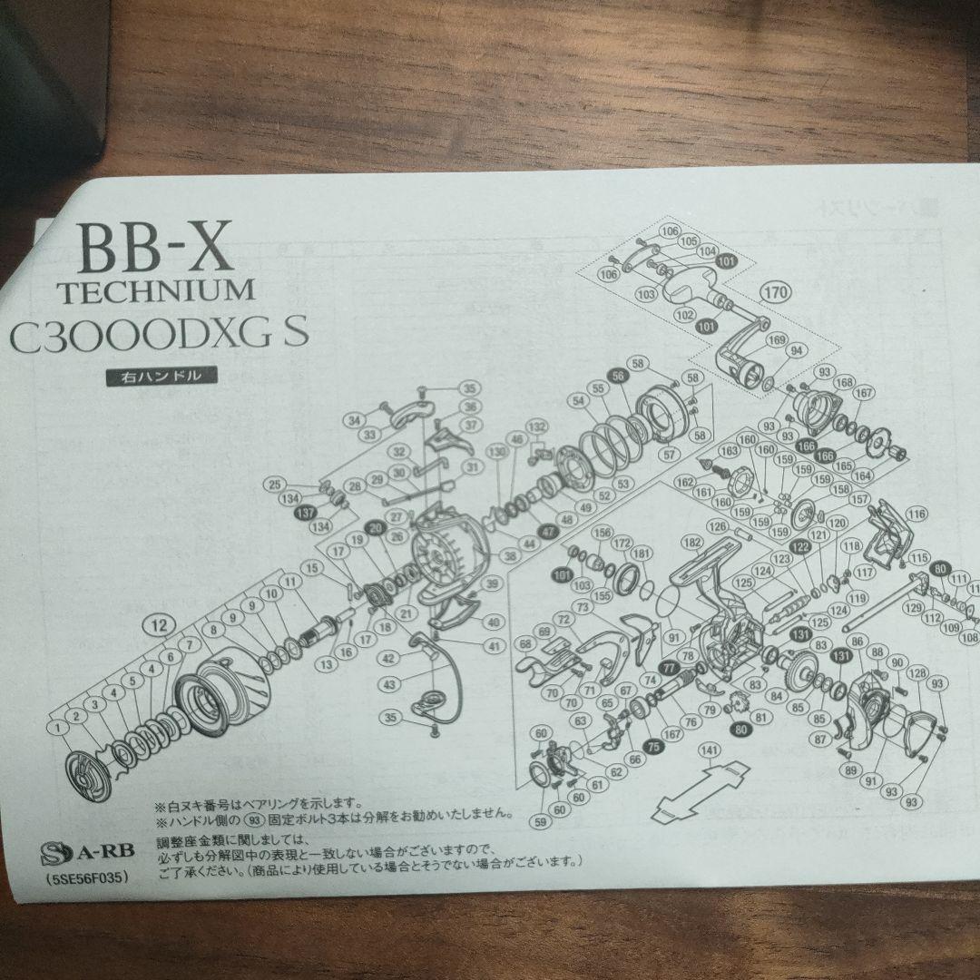 【SHIMANOシマノ】15BB-X テクニウムC3000DXG S 右巻き