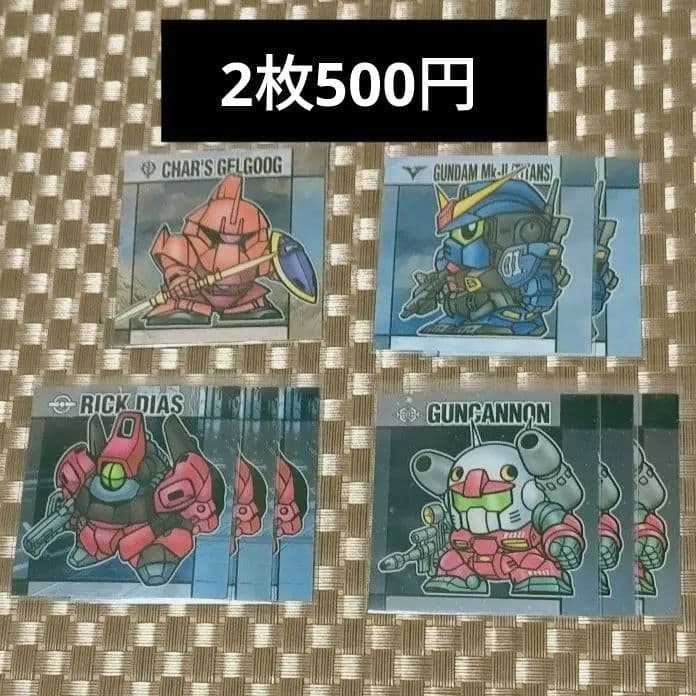 元祖 SDガンダム スナック Ⅱ 2 バラ売り