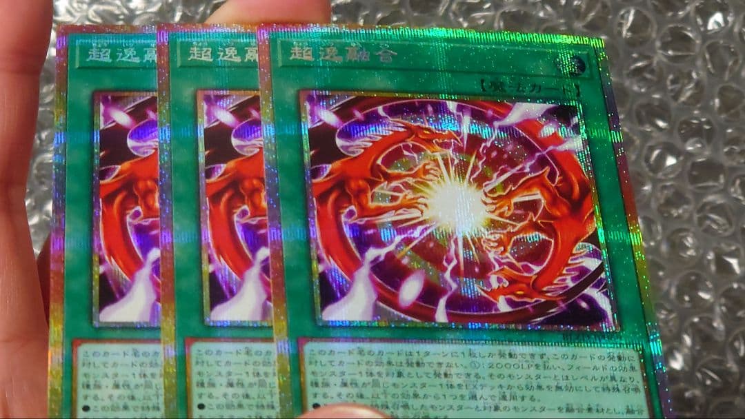 超逸融合　座標一致　プリズマティックシークレットレア　3枚セット