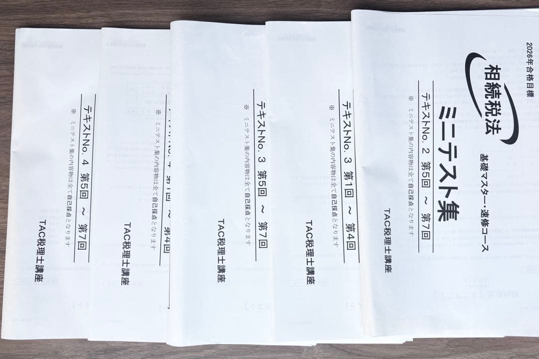 相続税法 2026年合格目標 TAC