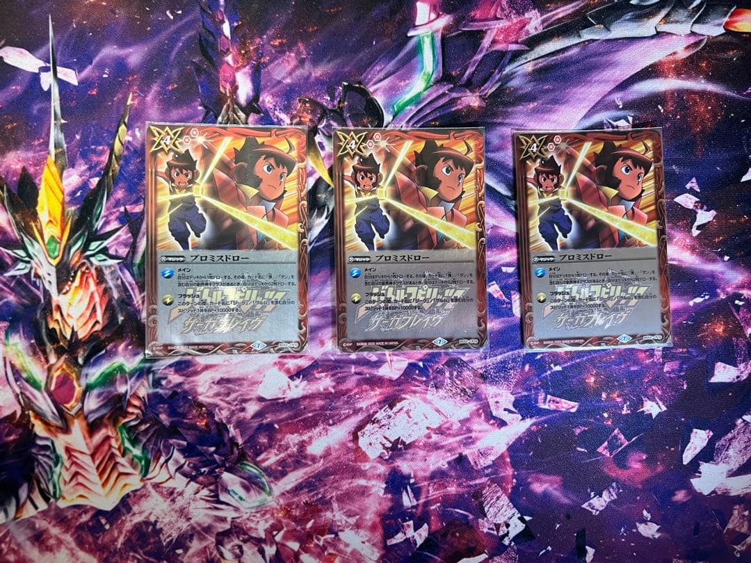 バトスピ プロミスドロー 3枚