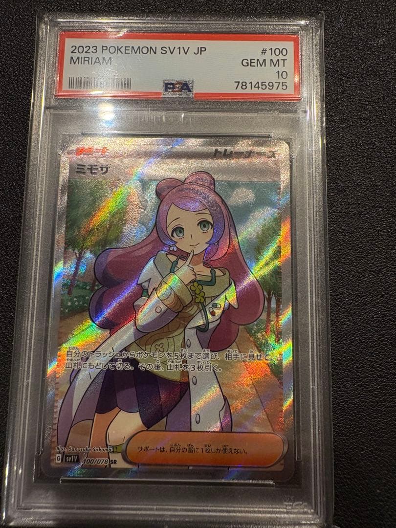 2023 ポケモンカード ミモザ #100 GEM MT 10