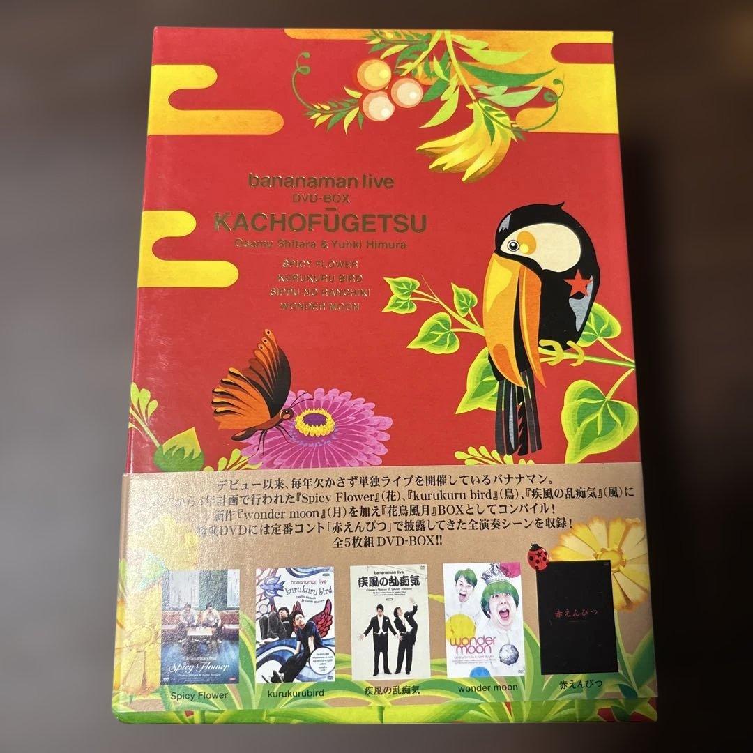 バナナマンライブDVD-BOX 花鳥風月