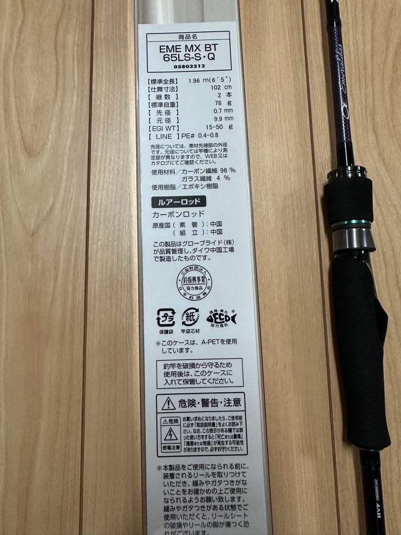 DAIWA ダイワ エメラルダス MX 65LS-S