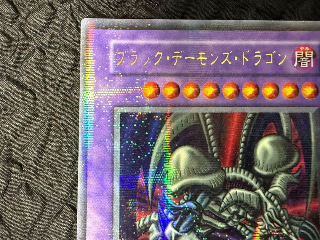 遊戯王　初期　ブラック・デーモンズ・ドラゴン　ウルトラパラレル