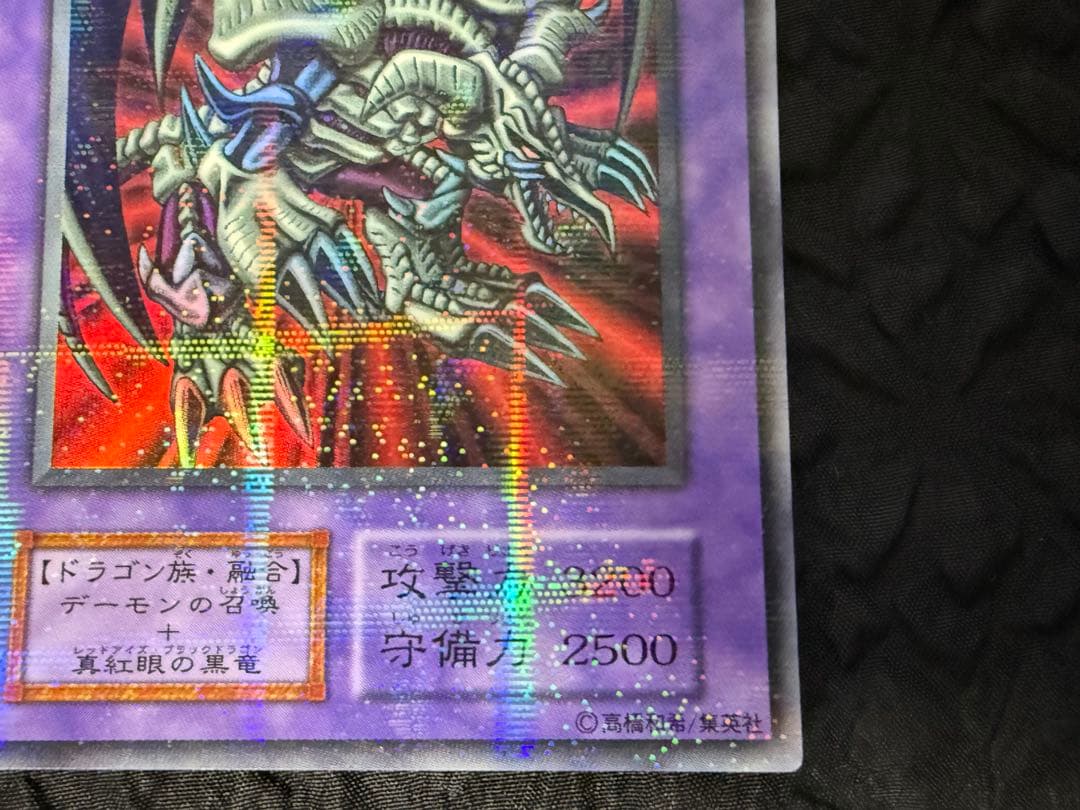 遊戯王　初期　ブラック・デーモンズ・ドラゴン　ウルトラパラレル