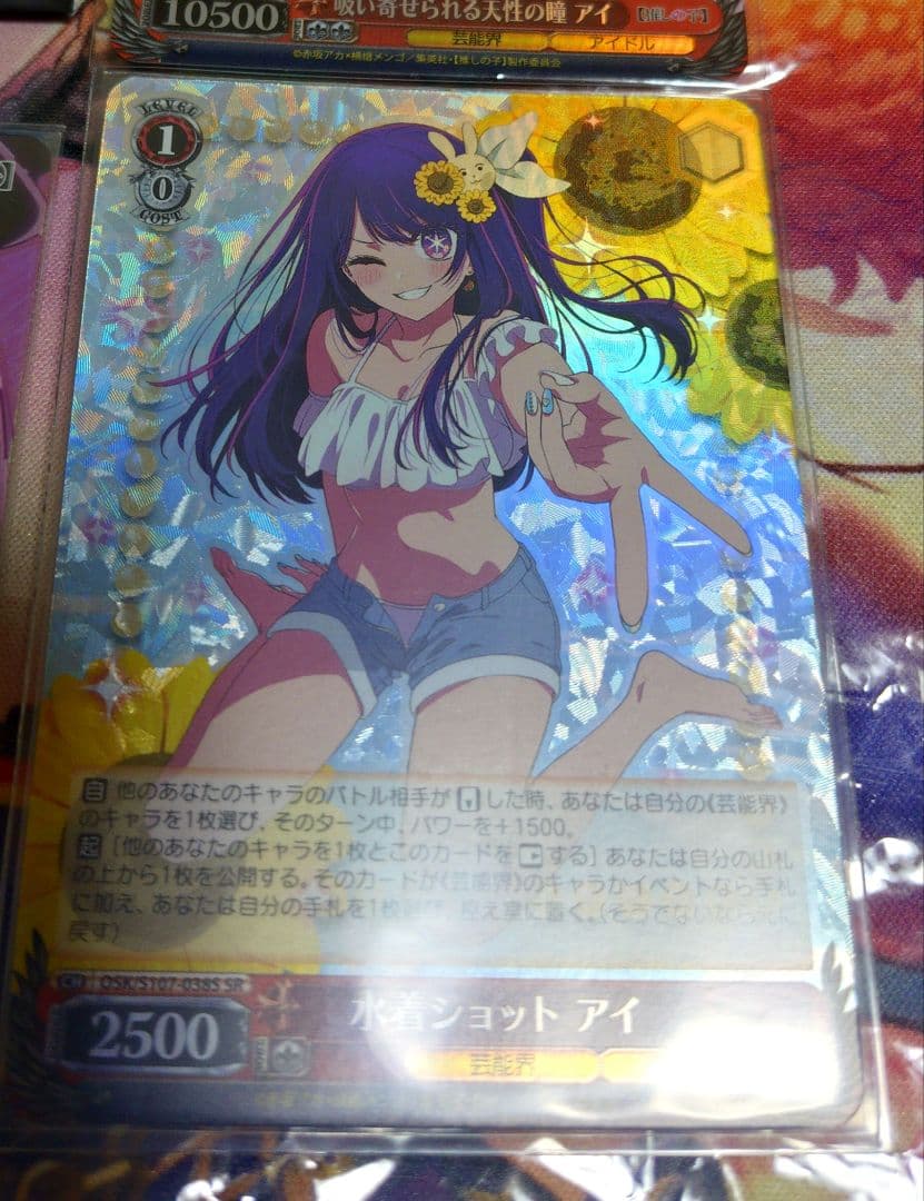 吸い寄せられる天性の瞳　アイ　SP 推しの子　ヴァイスシュバルツ ofr