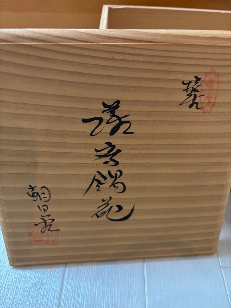 薩摩錫器　急須　盃