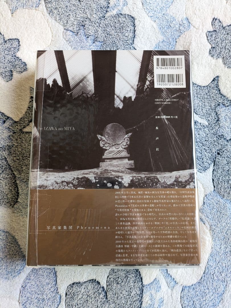 能勢伊勢雄監修『フトマニクシロ・ランドスケープ』水声社