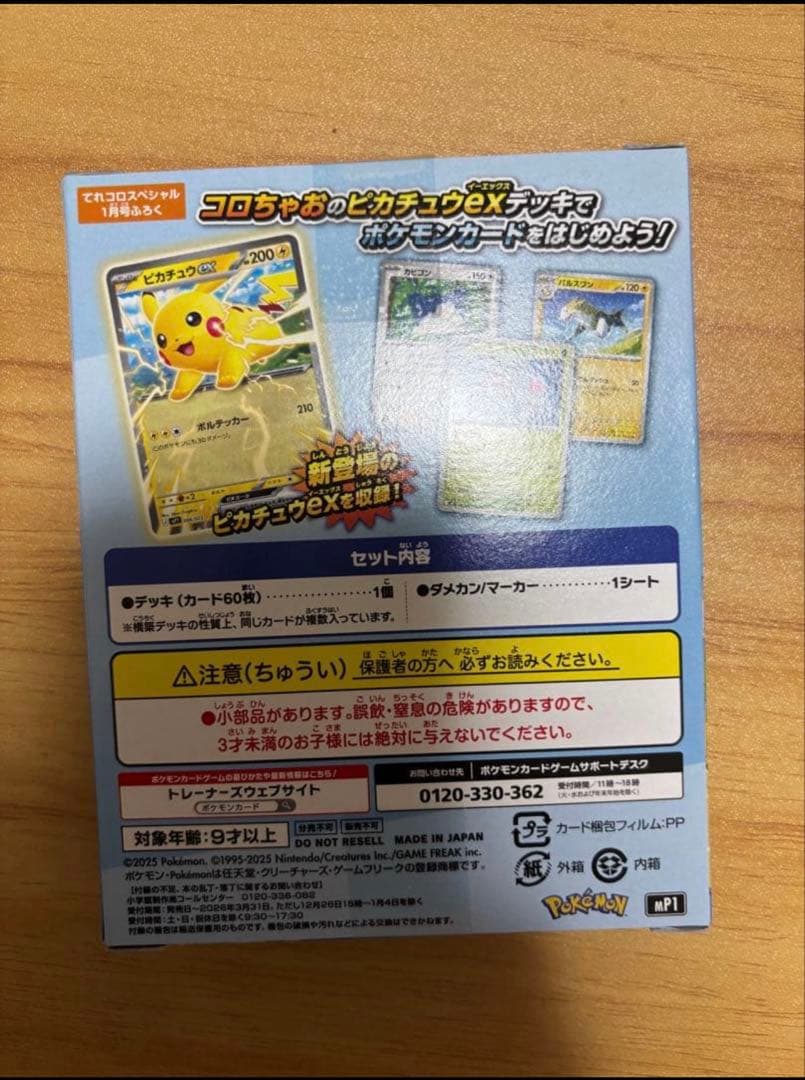 コロちゃお vol.1 付録 スタートデッキ100