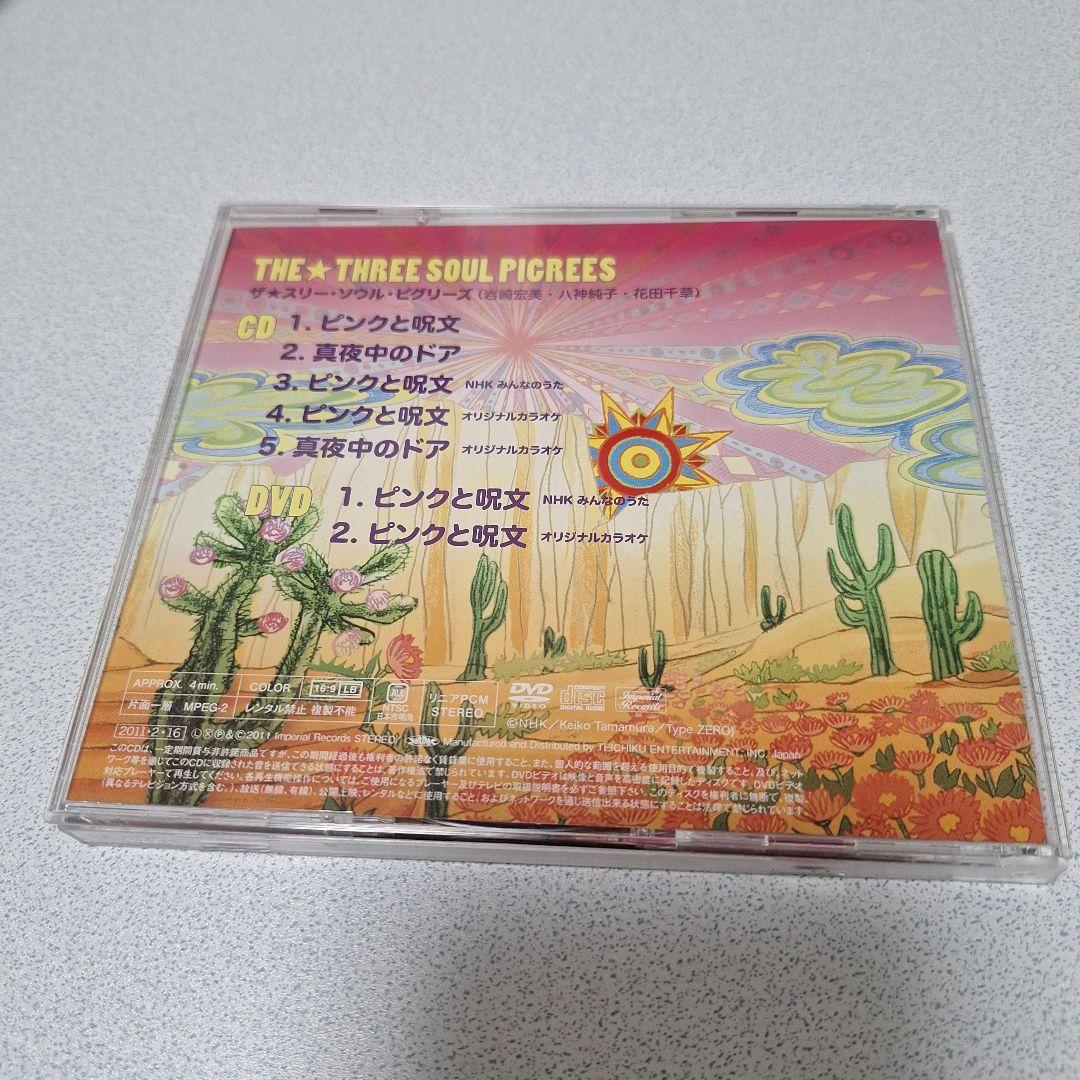 貴重　NHK「みんなのうた」～ピンクと呪文