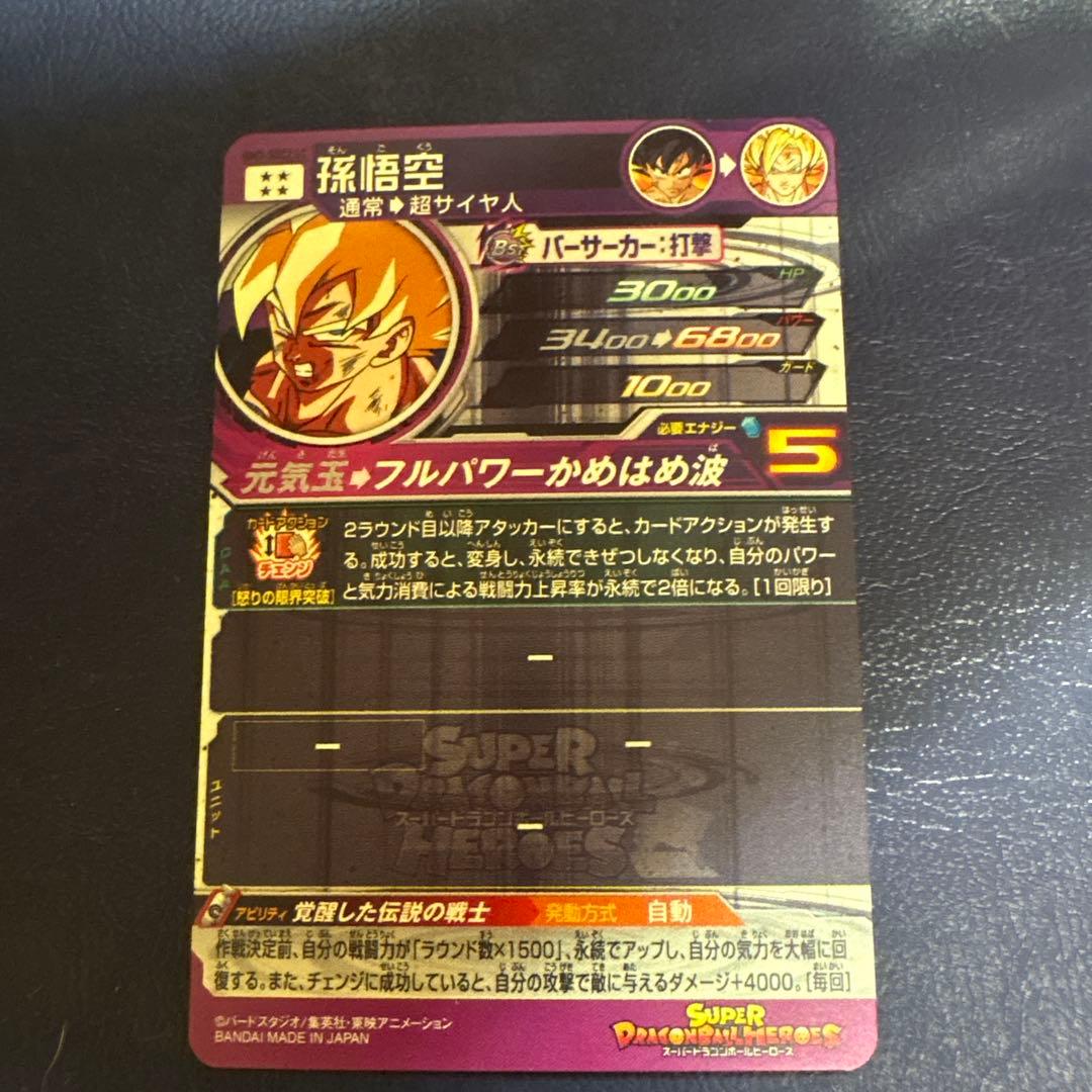 スーパードラゴンボールヒーローズ 激怒悟空LC