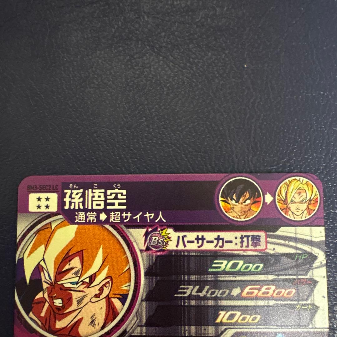 スーパードラゴンボールヒーローズ 激怒悟空LC