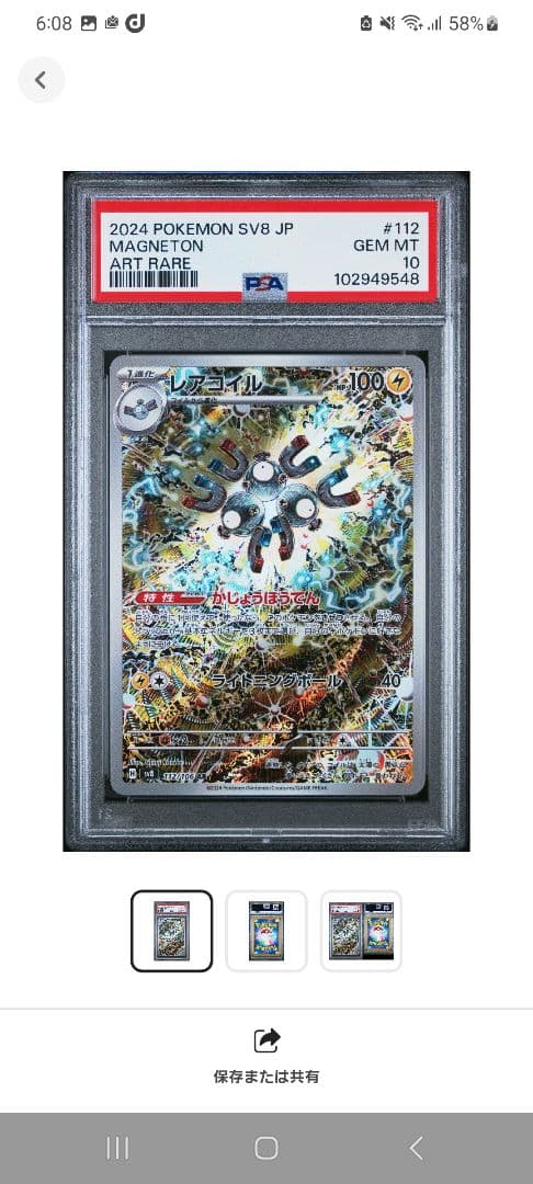 【PSA10】 レアコイル AR SV8 112/106 超電ブレイカー！