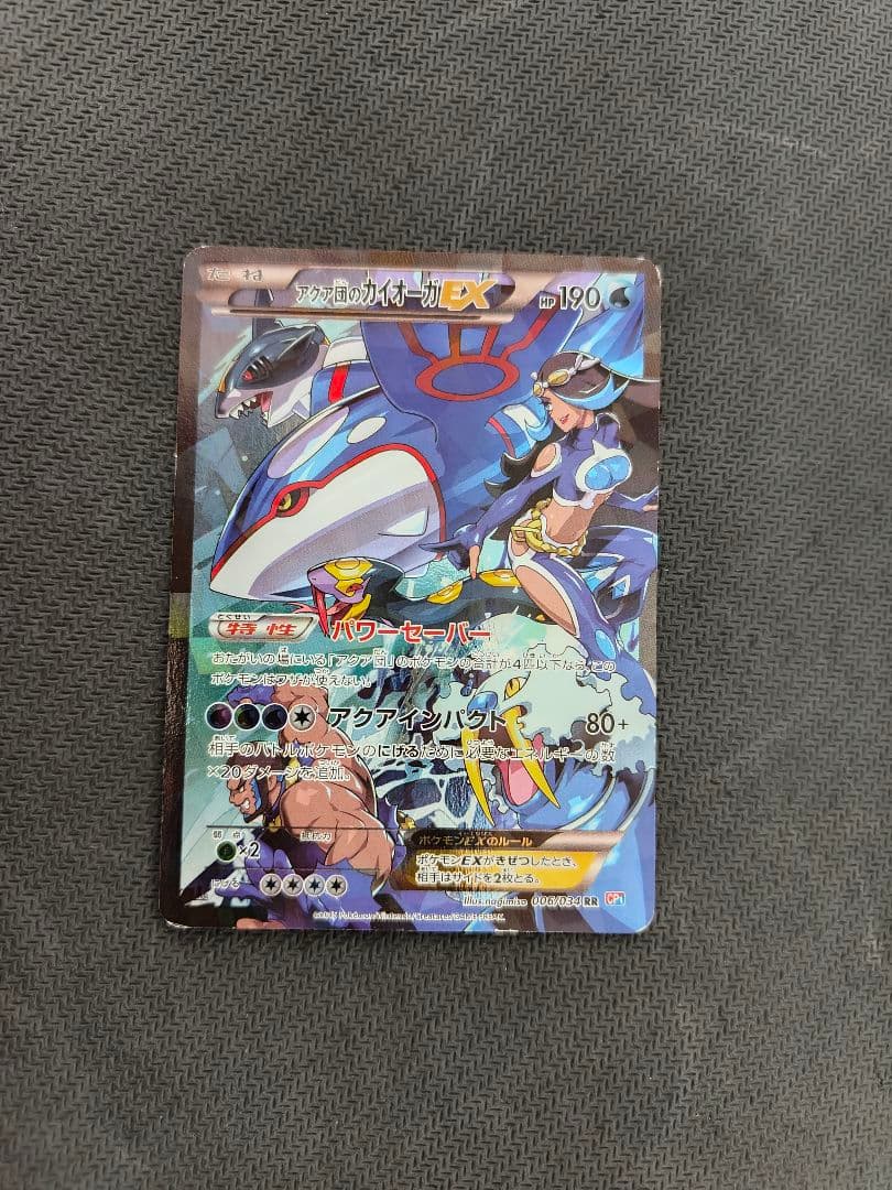 ポケモンカード 引退品 マグマ団のグラードンEX アクア団のカイオーガEX