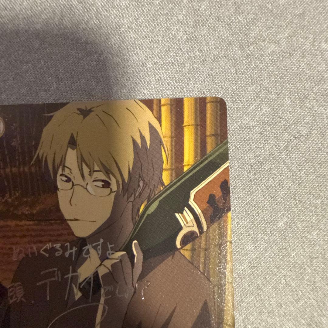 プリズムコネクトカード 夏目友人帳 名取 石田彰 箔押しサイン入り