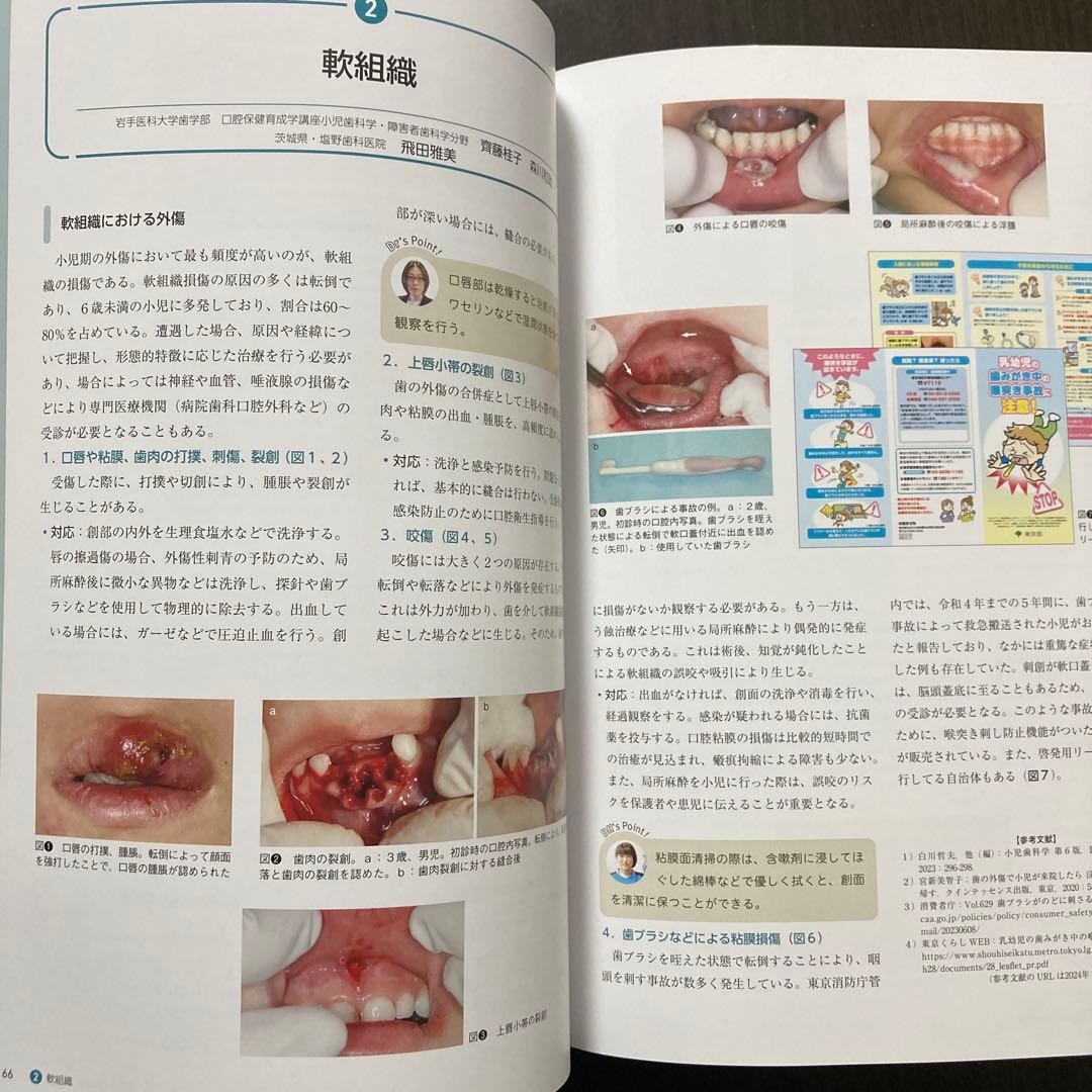GPのための小児歯科ケーススタディ　歯科衛生士とともに学ぶ