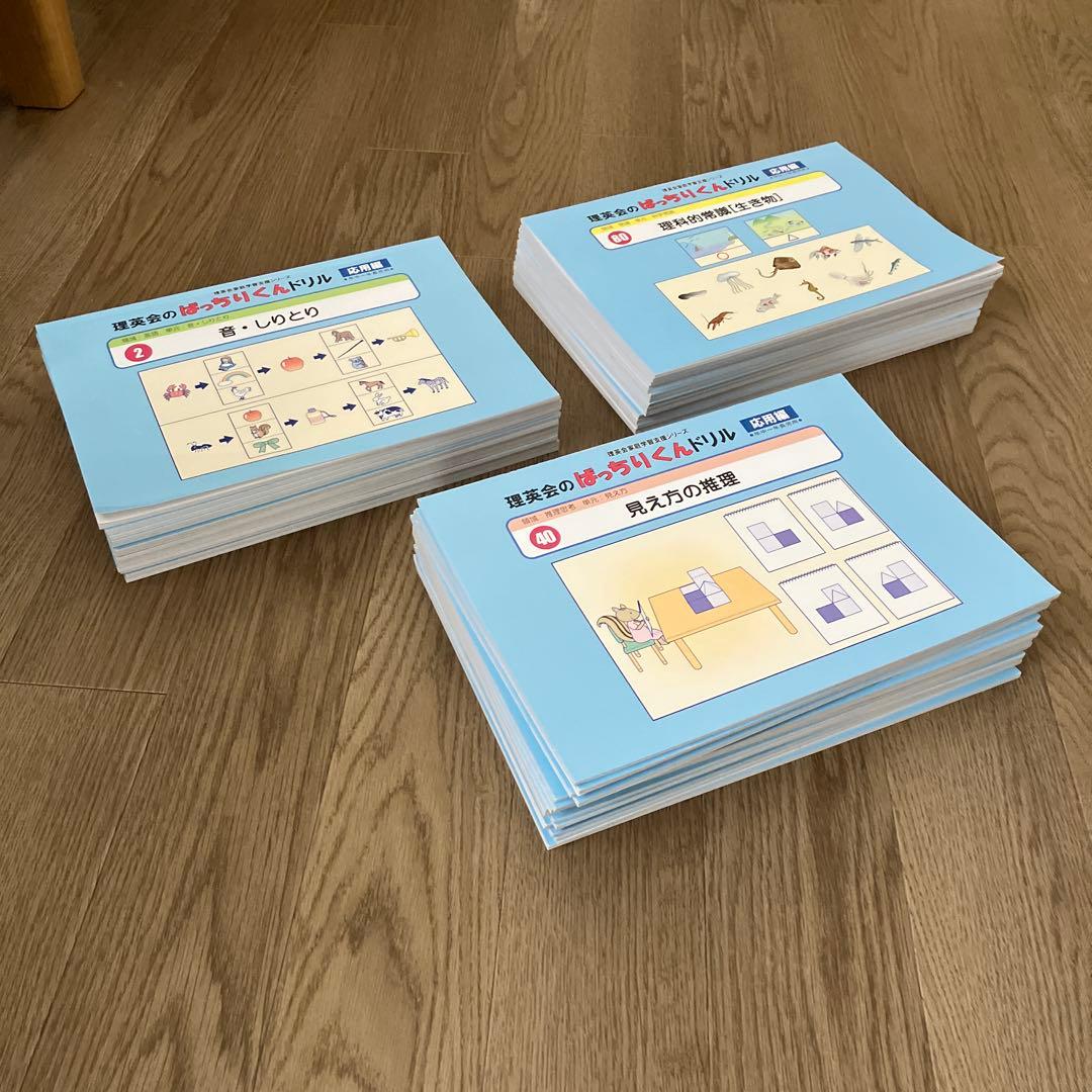 理英会／ばっちりくんドリル・応用／45冊セット／小学校受験